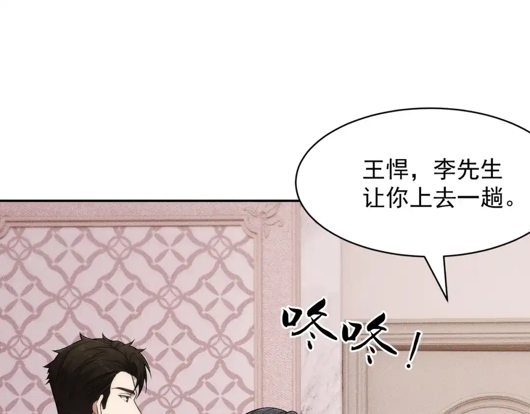 都市隐龙 第77话 两颗白珠子？ 第120页