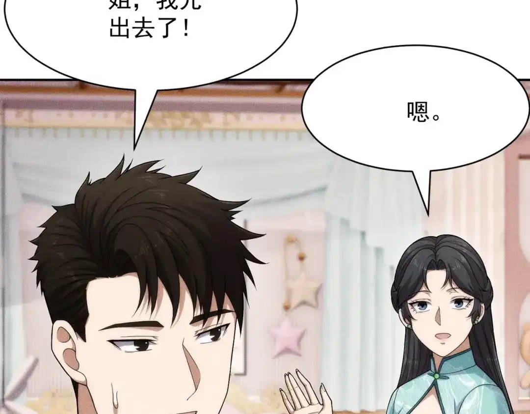 都市隐龙 第77话 两颗白珠子？ 第123页