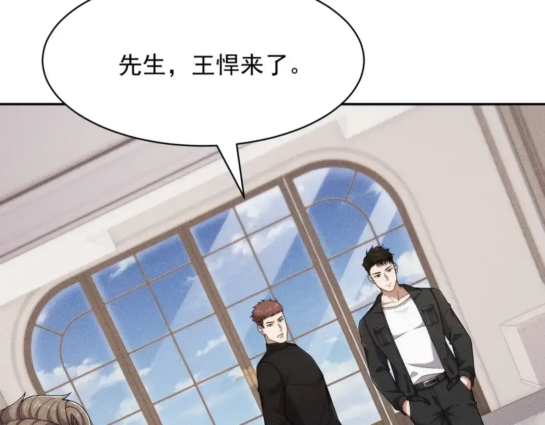 都市隐龙 第77话 两颗白珠子？ 第126页