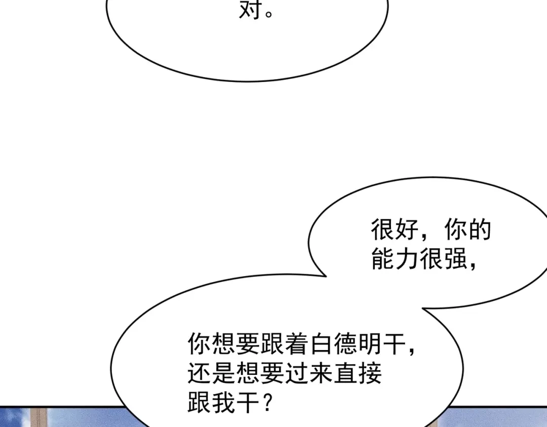 都市隐龙 第77话 两颗白珠子？ 第132页