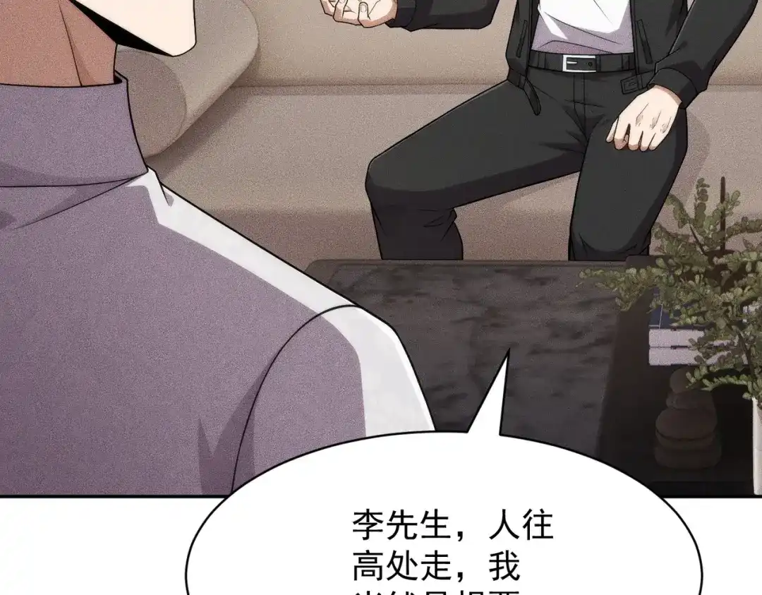 都市隐龙 第77话 两颗白珠子？ 第134页