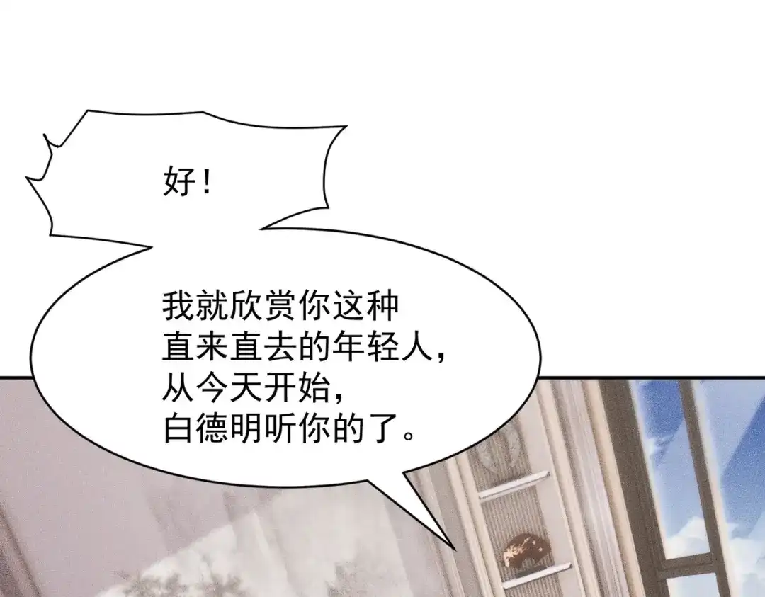 都市隐龙 第77话 两颗白珠子？ 第136页