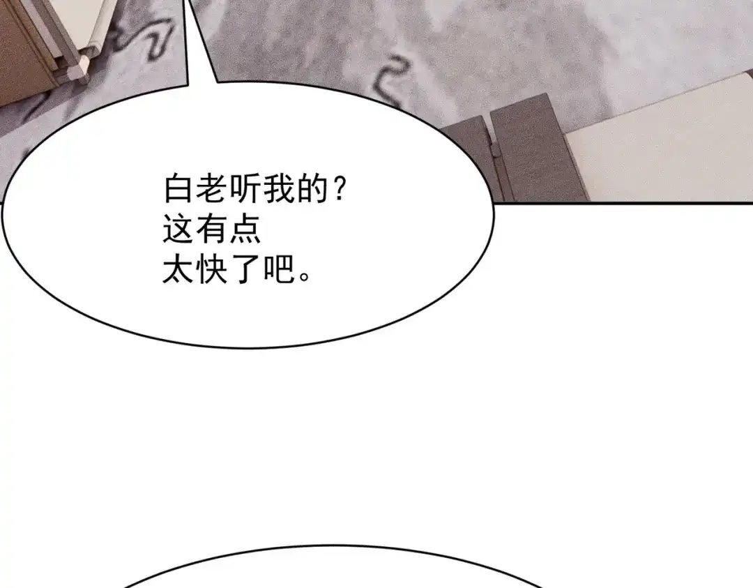 都市隐龙 第77话 两颗白珠子？ 第138页