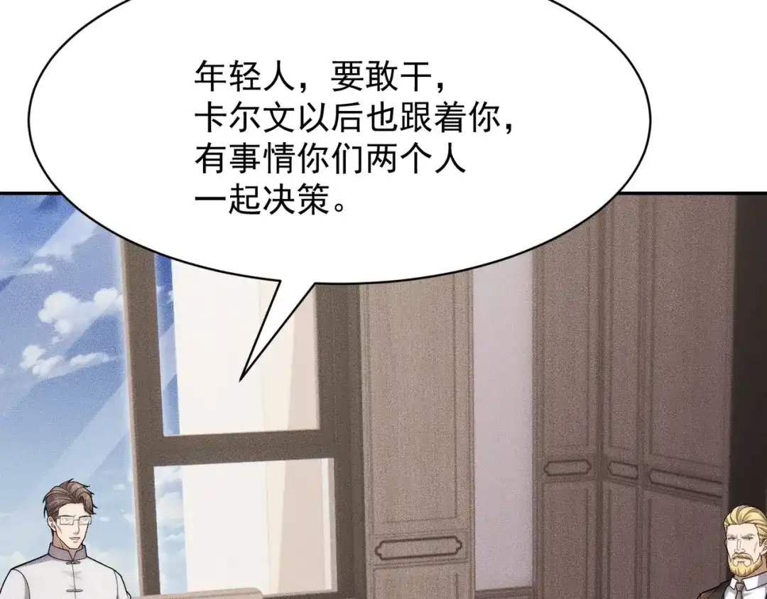 都市隐龙 第77话 两颗白珠子？ 第139页