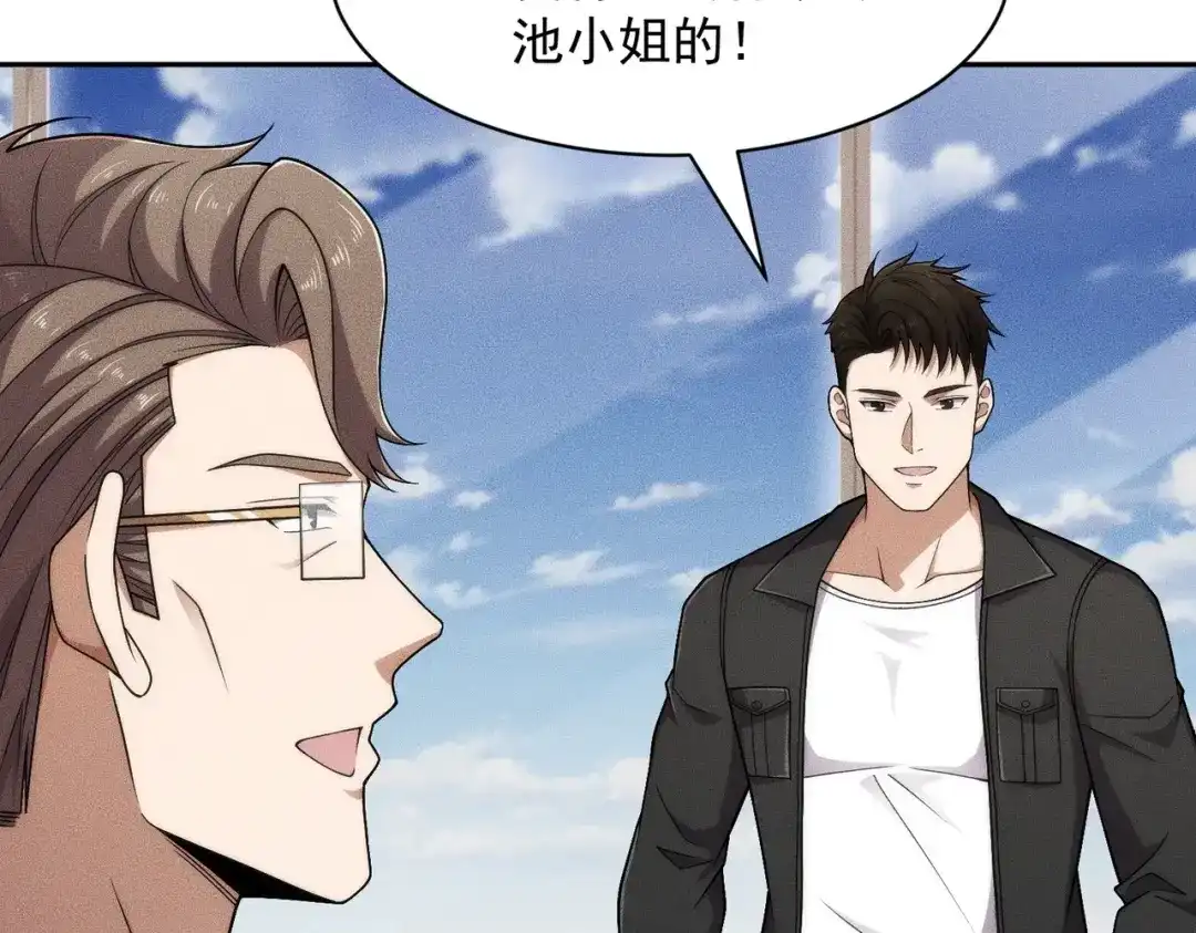 都市隐龙 第77话 两颗白珠子？ 第145页