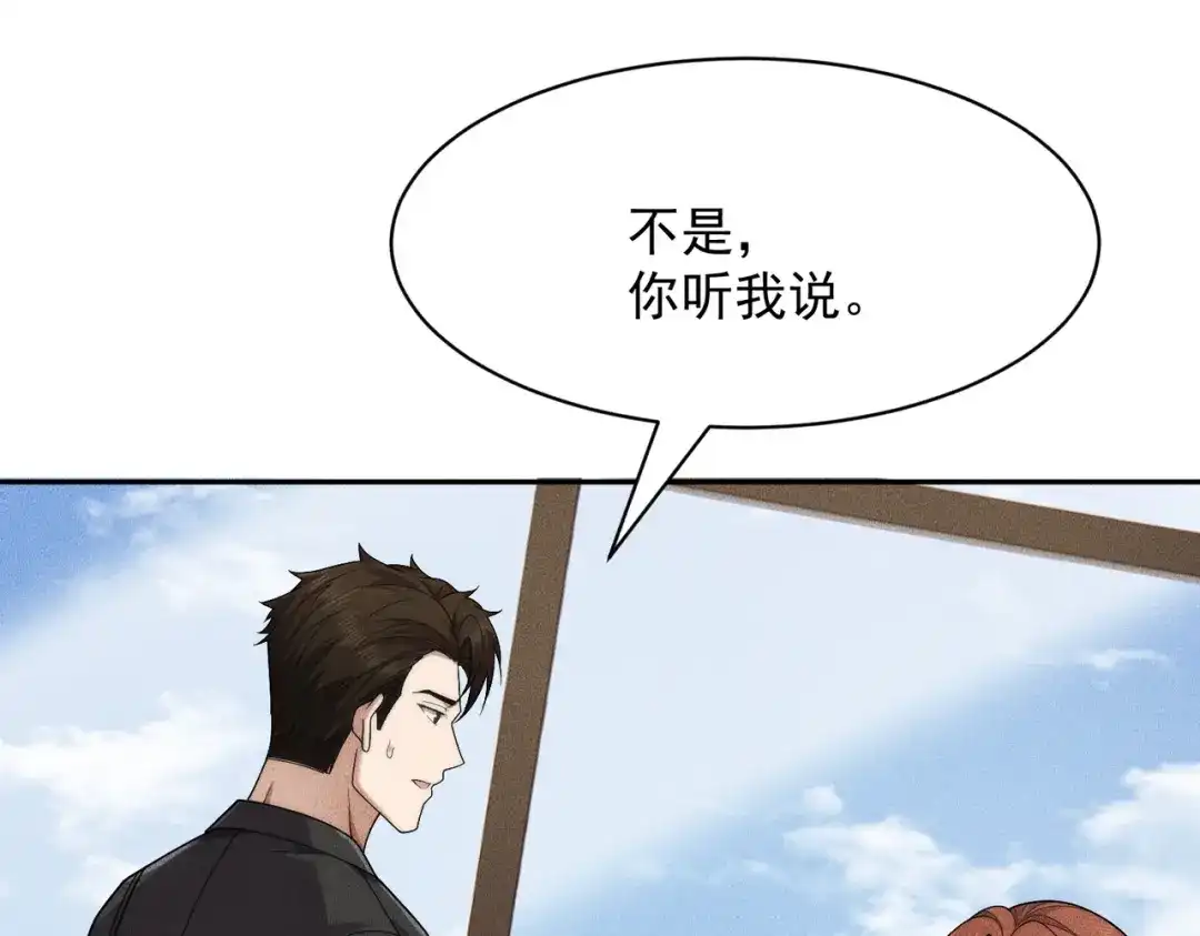 都市隐龙 第77话 两颗白珠子？ 第15页