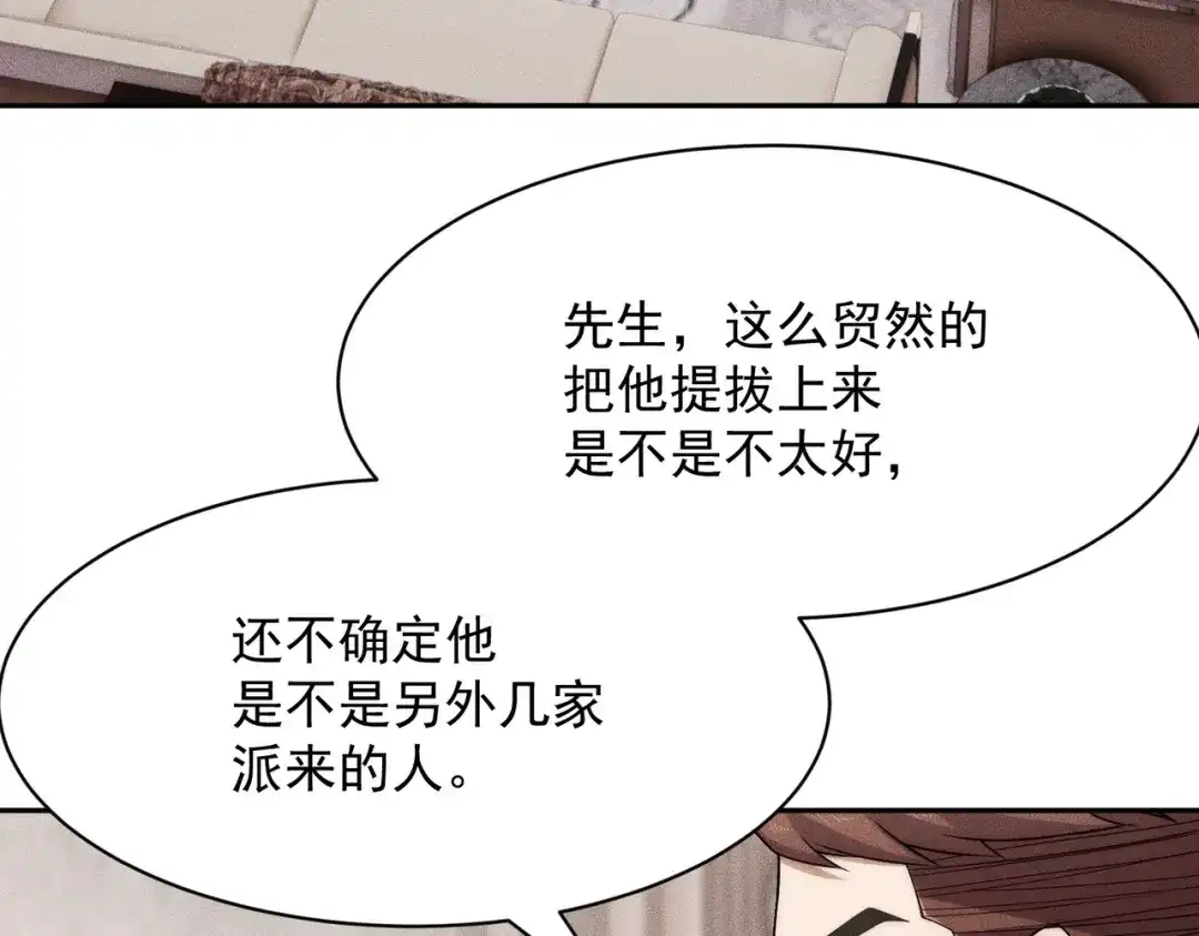 都市隐龙 第77话 两颗白珠子？ 第150页