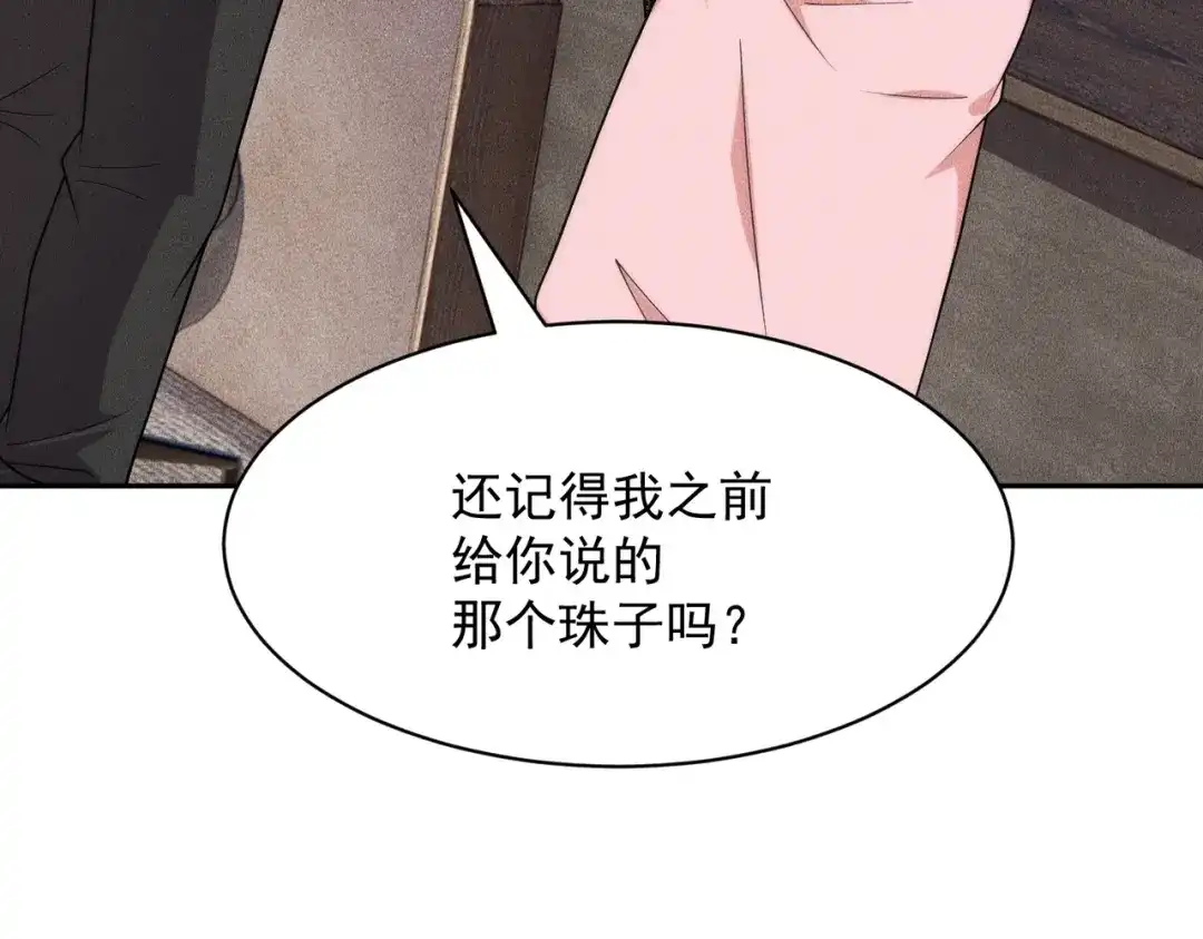 都市隐龙 第77话 两颗白珠子？ 第17页