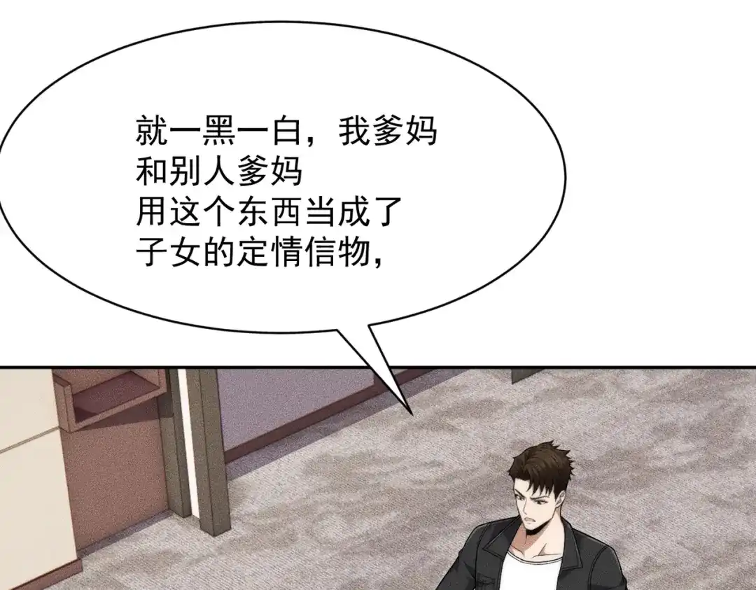 都市隐龙 第77话 两颗白珠子？ 第18页