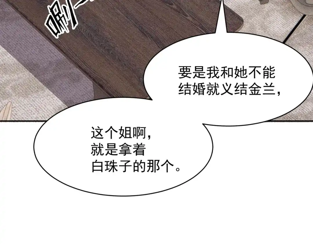 都市隐龙 第77话 两颗白珠子？ 第20页