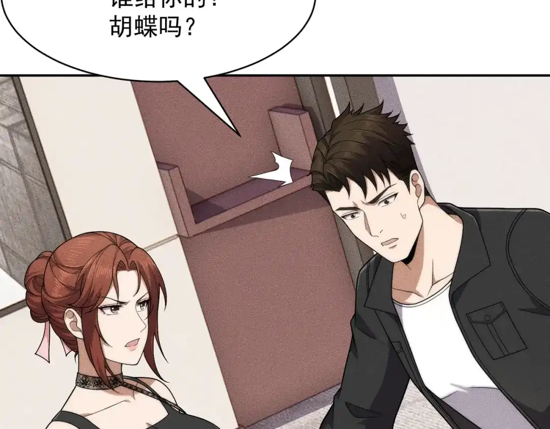 都市隐龙 第77话 两颗白珠子？ 第24页