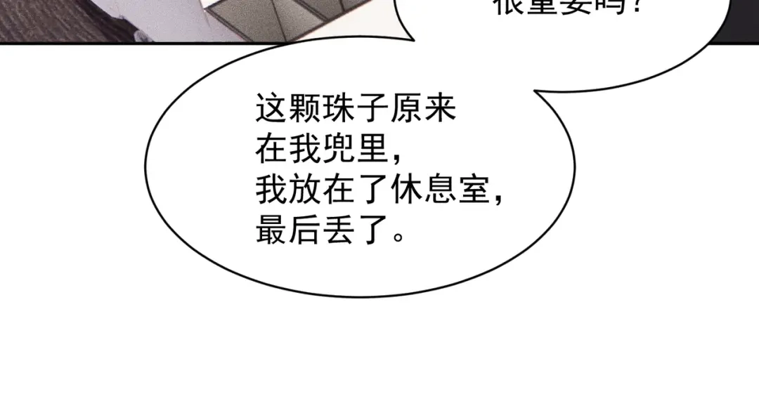 都市隐龙 第77话 两颗白珠子？ 第26页