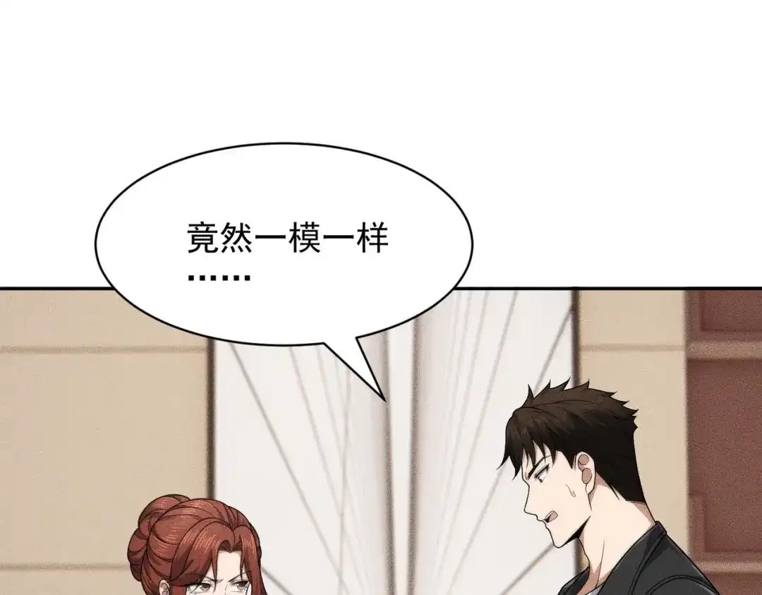 都市隐龙 第77话 两颗白珠子？ 第27页