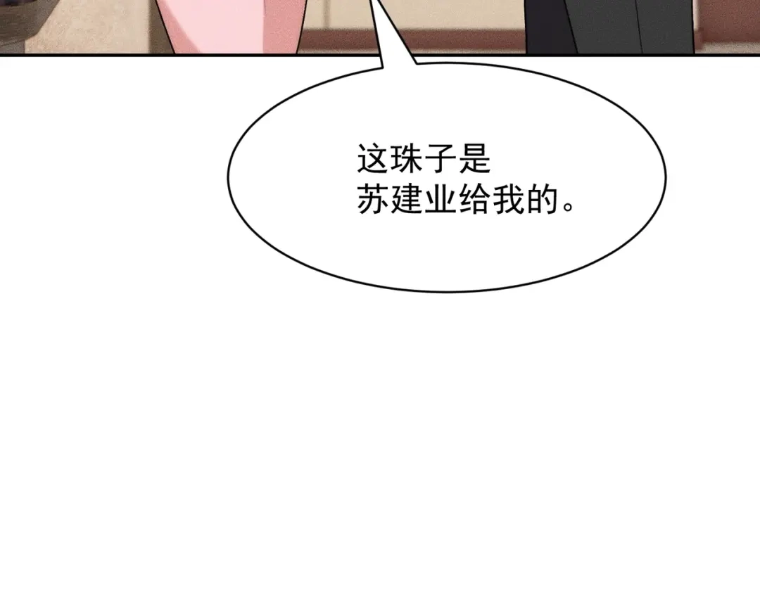都市隐龙 第77话 两颗白珠子？ 第29页