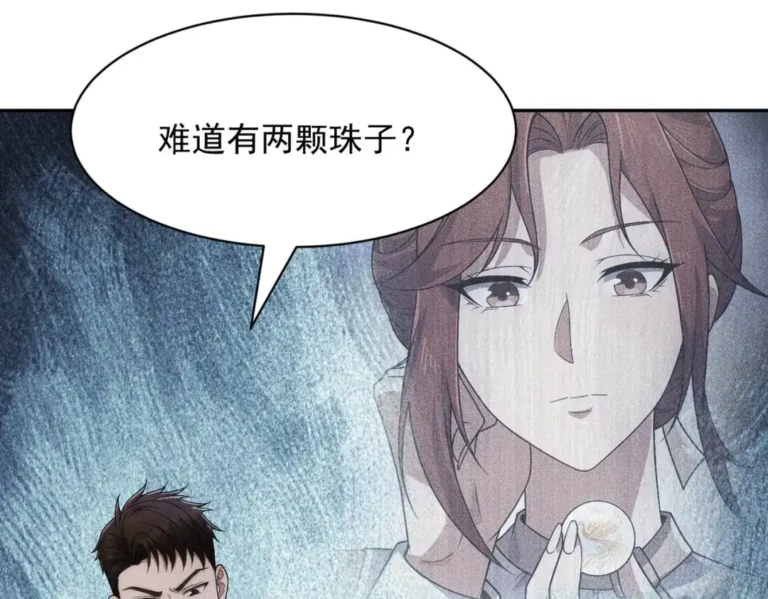 都市隐龙 第77话 两颗白珠子？ 第30页