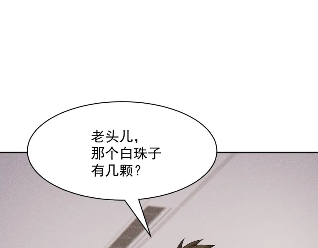 都市隐龙 第77话 两颗白珠子？ 第39页