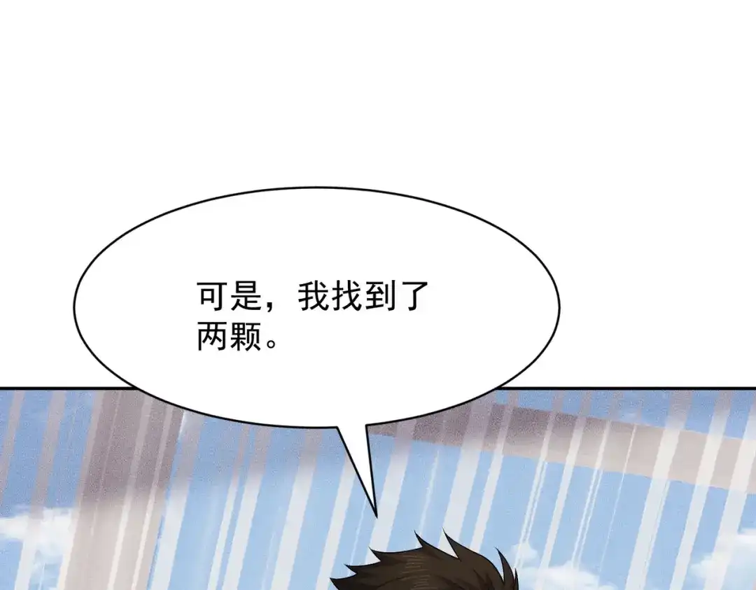 都市隐龙 第77话 两颗白珠子？ 第43页