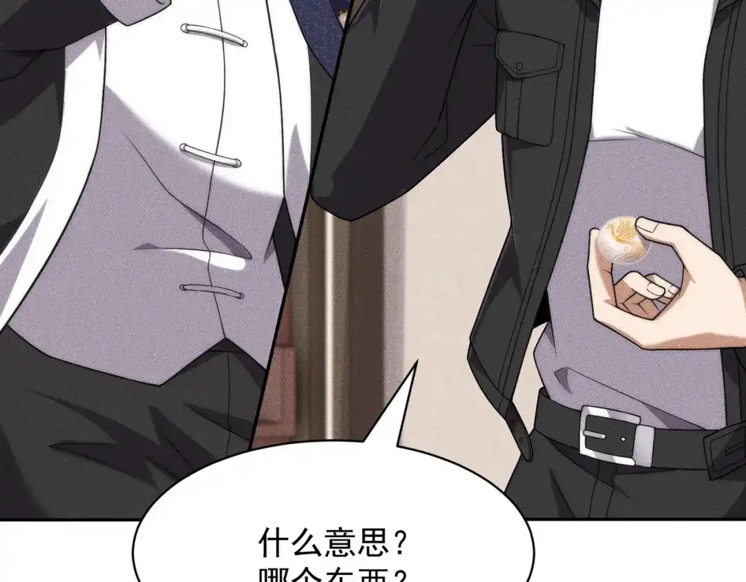 都市隐龙 第77话 两颗白珠子？ 第48页