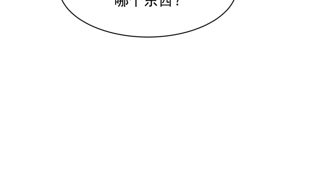 都市隐龙 第77话 两颗白珠子？ 第49页