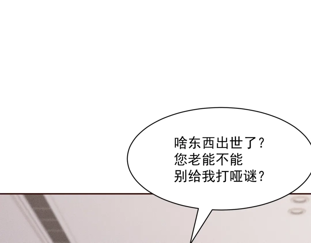 都市隐龙 第77话 两颗白珠子？ 第50页