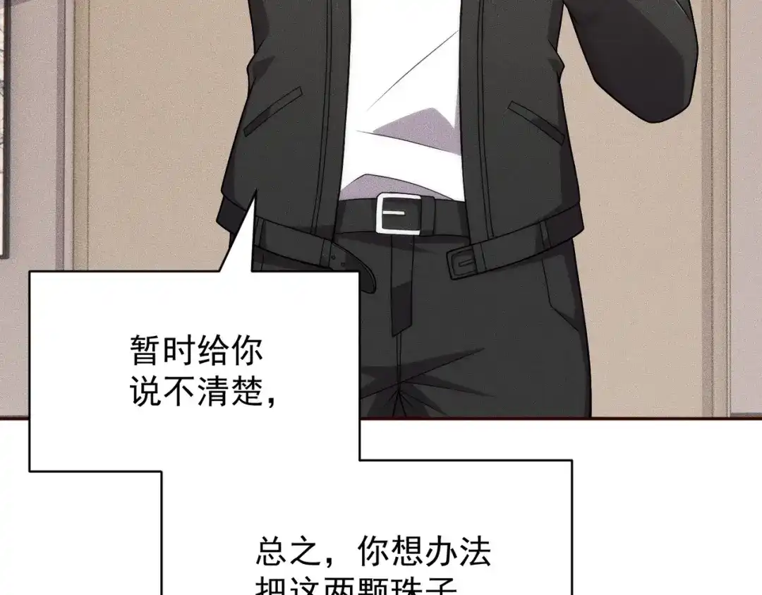 都市隐龙 第77话 两颗白珠子？ 第52页