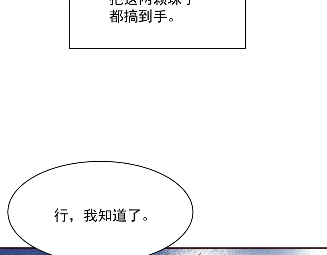 都市隐龙 第77话 两颗白珠子？ 第53页