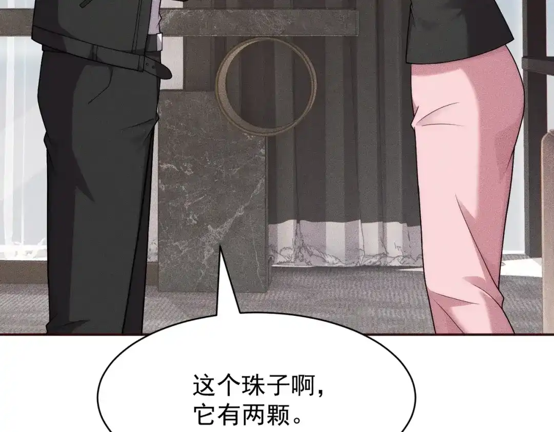 都市隐龙 第77话 两颗白珠子？ 第58页