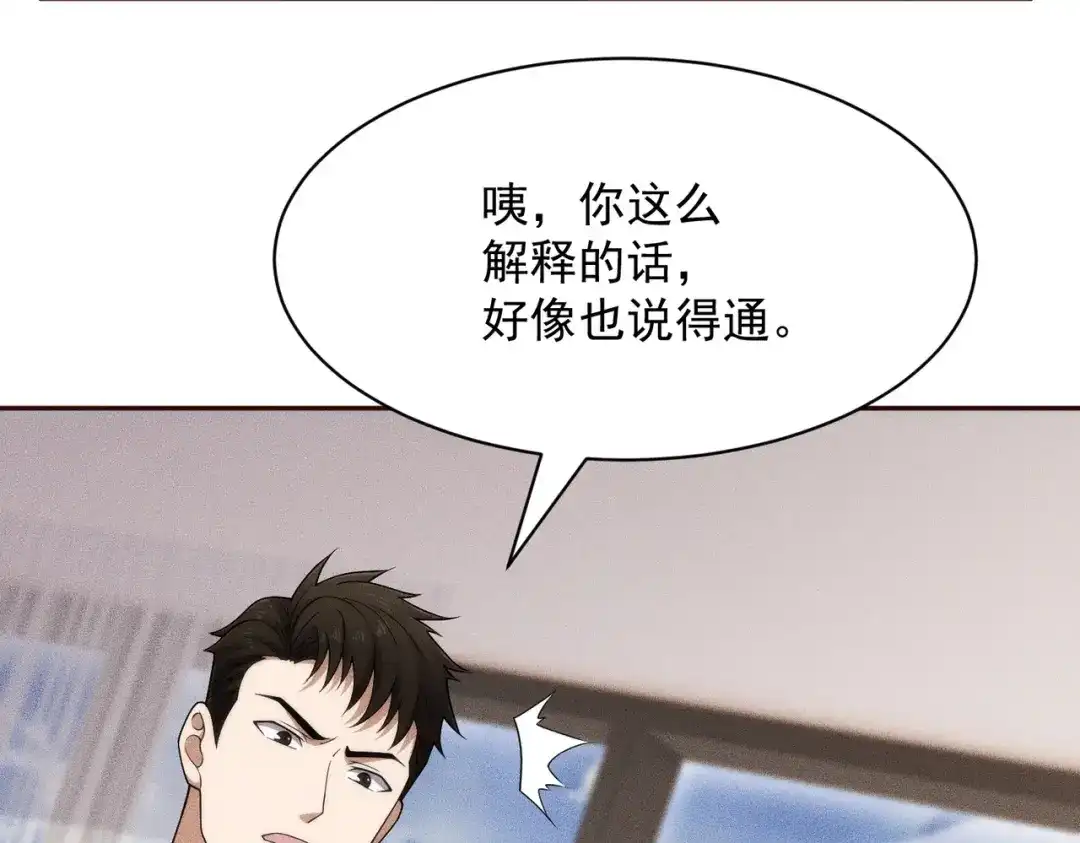 都市隐龙 第77话 两颗白珠子？ 第62页
