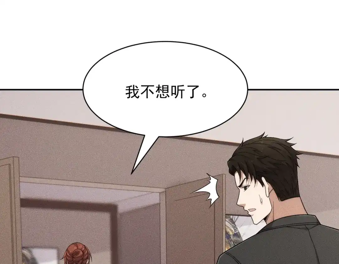 都市隐龙 第77话 两颗白珠子？ 第69页