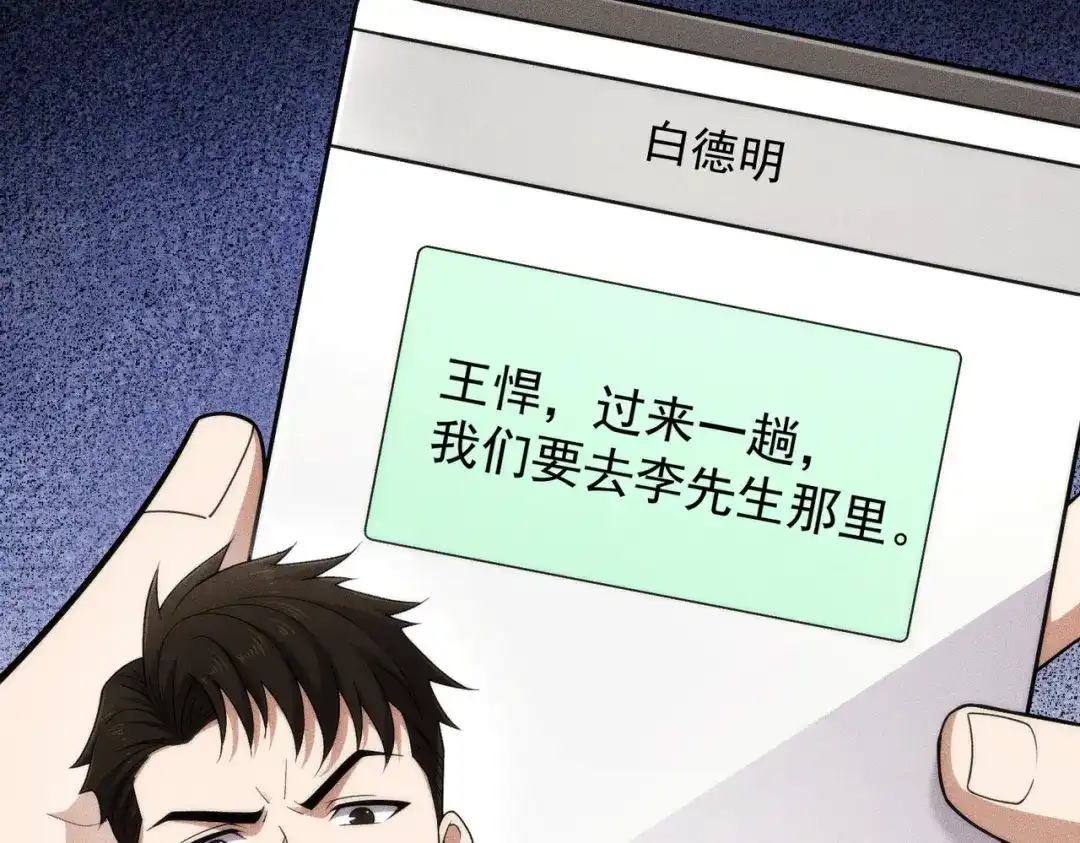 都市隐龙 第77话 两颗白珠子？ 第72页