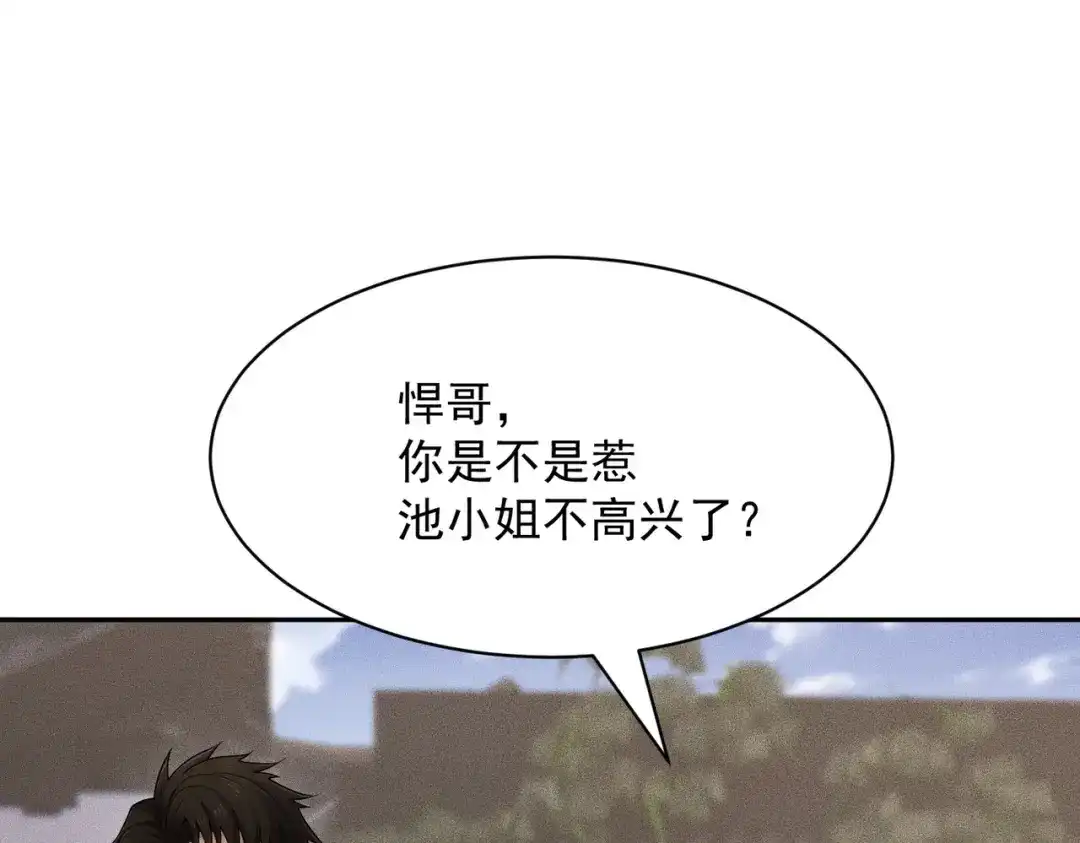 都市隐龙 第77话 两颗白珠子？ 第90页