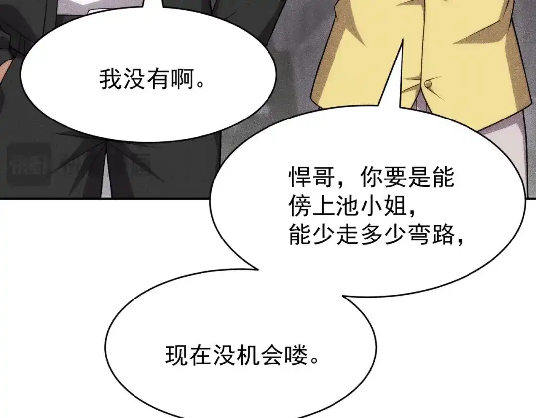 都市隐龙 第77话 两颗白珠子？ 第92页