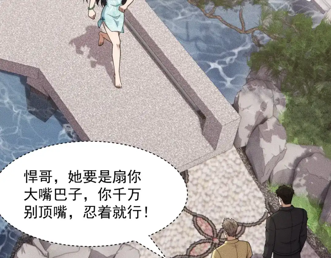 都市隐龙 第77话 两颗白珠子？ 第97页