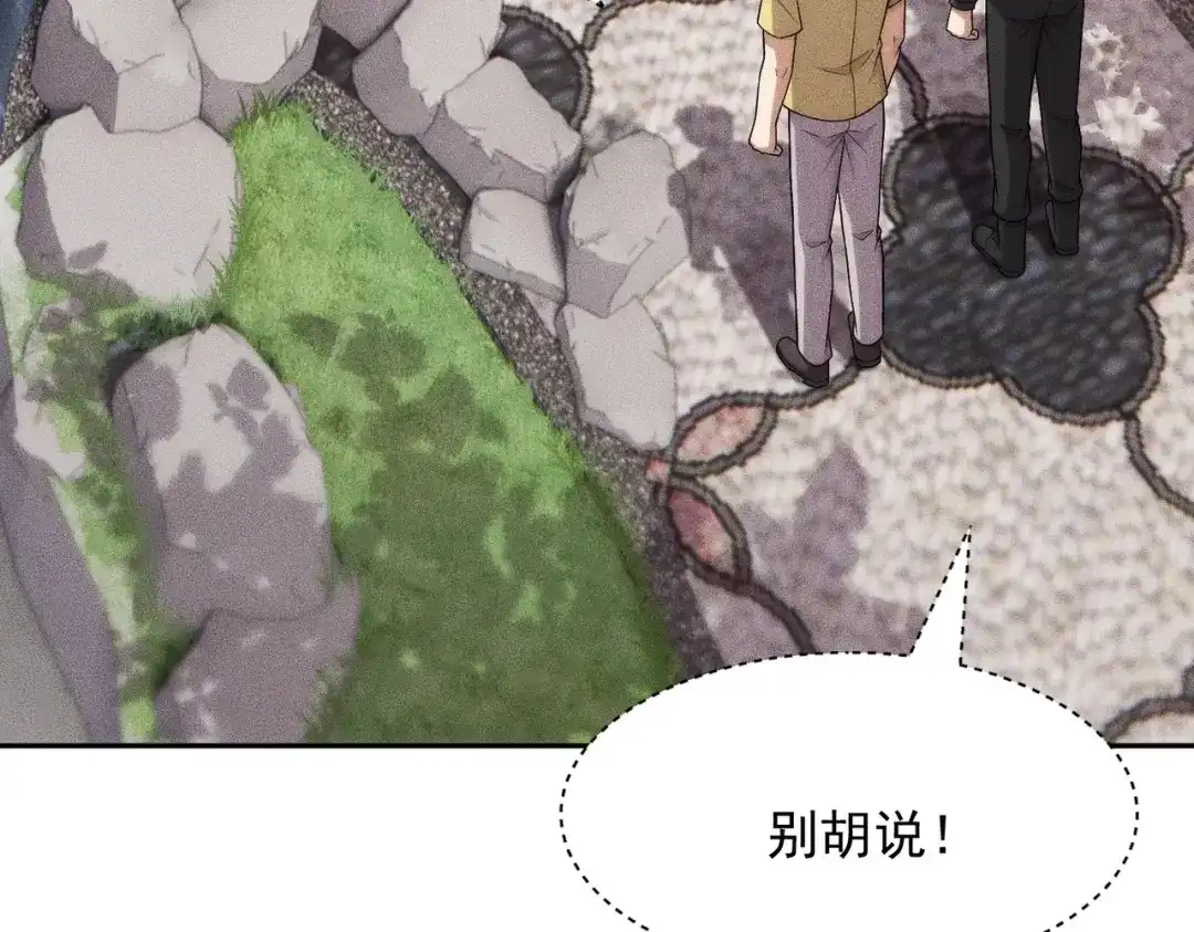 都市隐龙 第77话 两颗白珠子？ 第98页