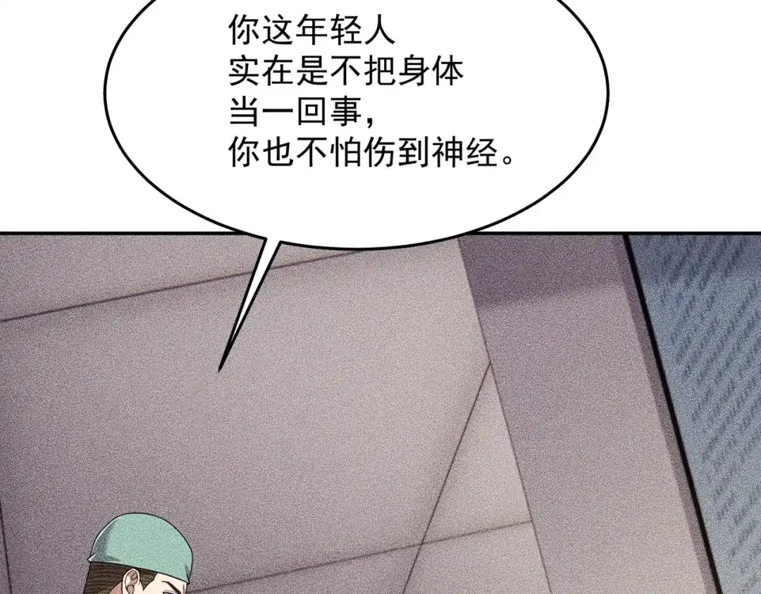 都市隐龙 第79话 遇袭！别想伤到我的人！ 第107页