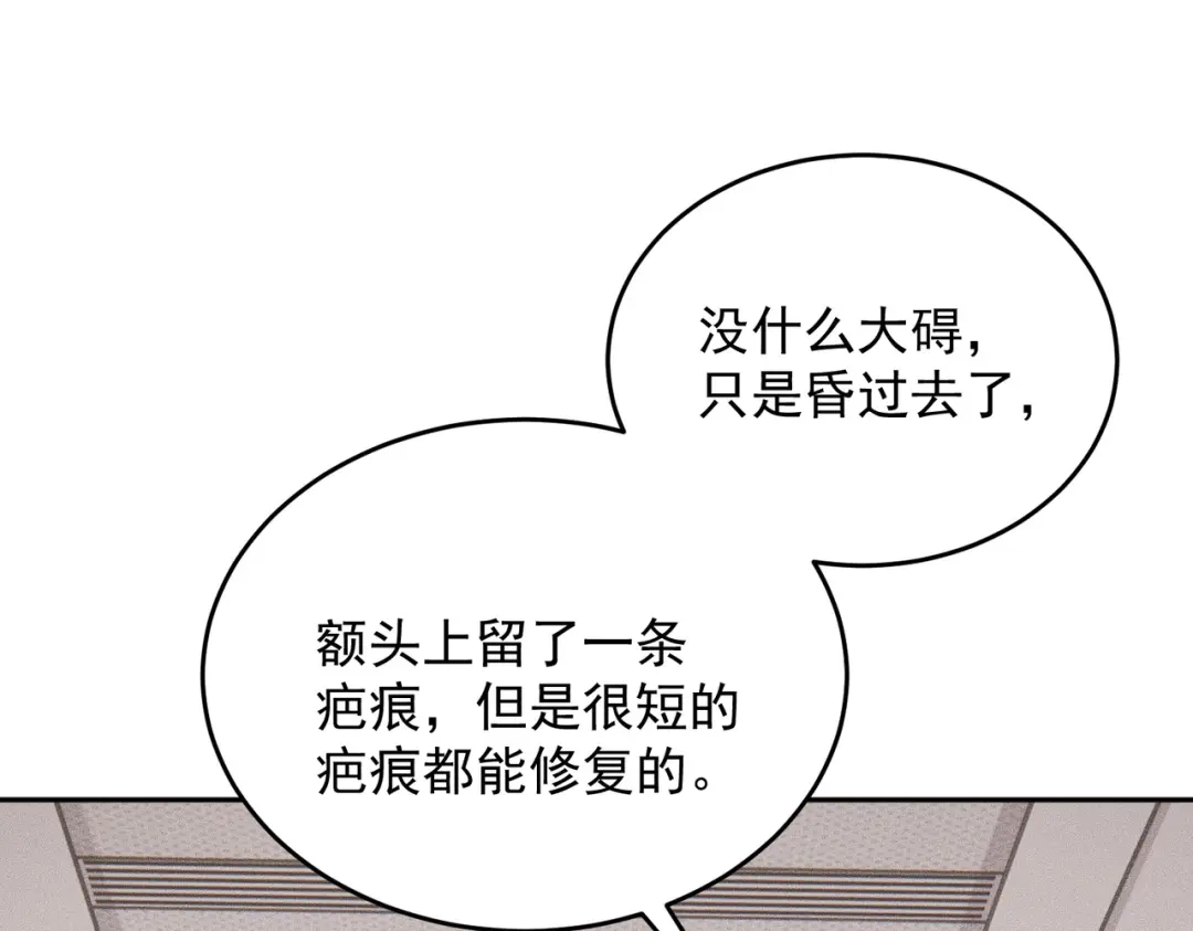 都市隐龙 第79话 遇袭！别想伤到我的人！ 第126页