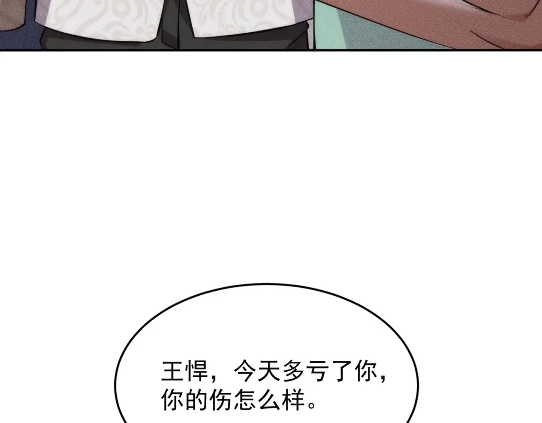 都市隐龙 第79话 遇袭！别想伤到我的人！ 第129页