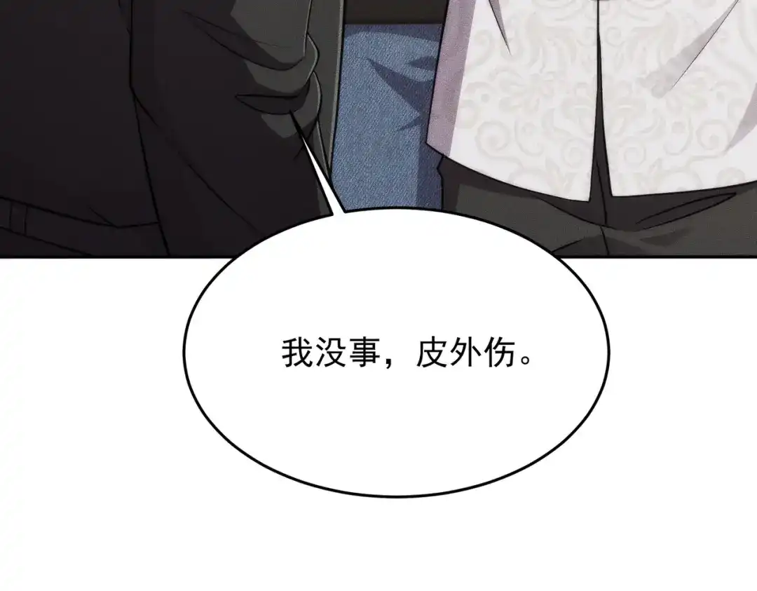 都市隐龙 第79话 遇袭！别想伤到我的人！ 第132页