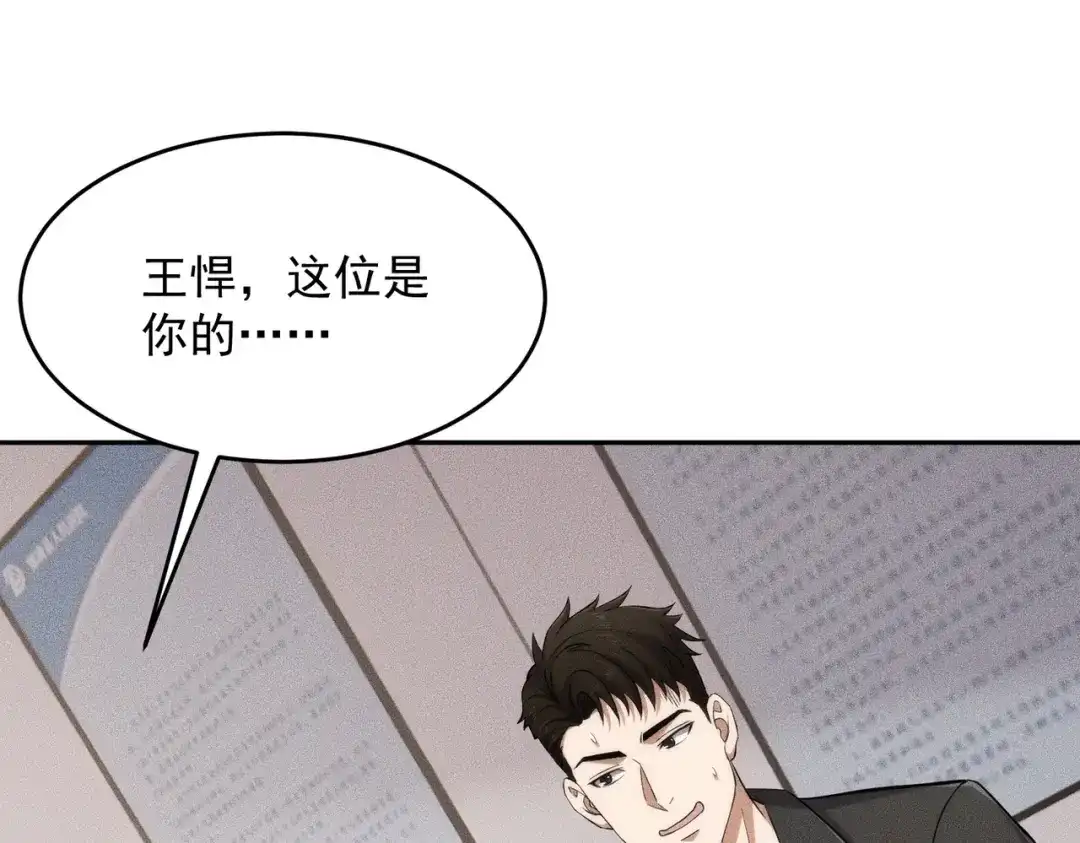都市隐龙 第79话 遇袭！别想伤到我的人！ 第133页