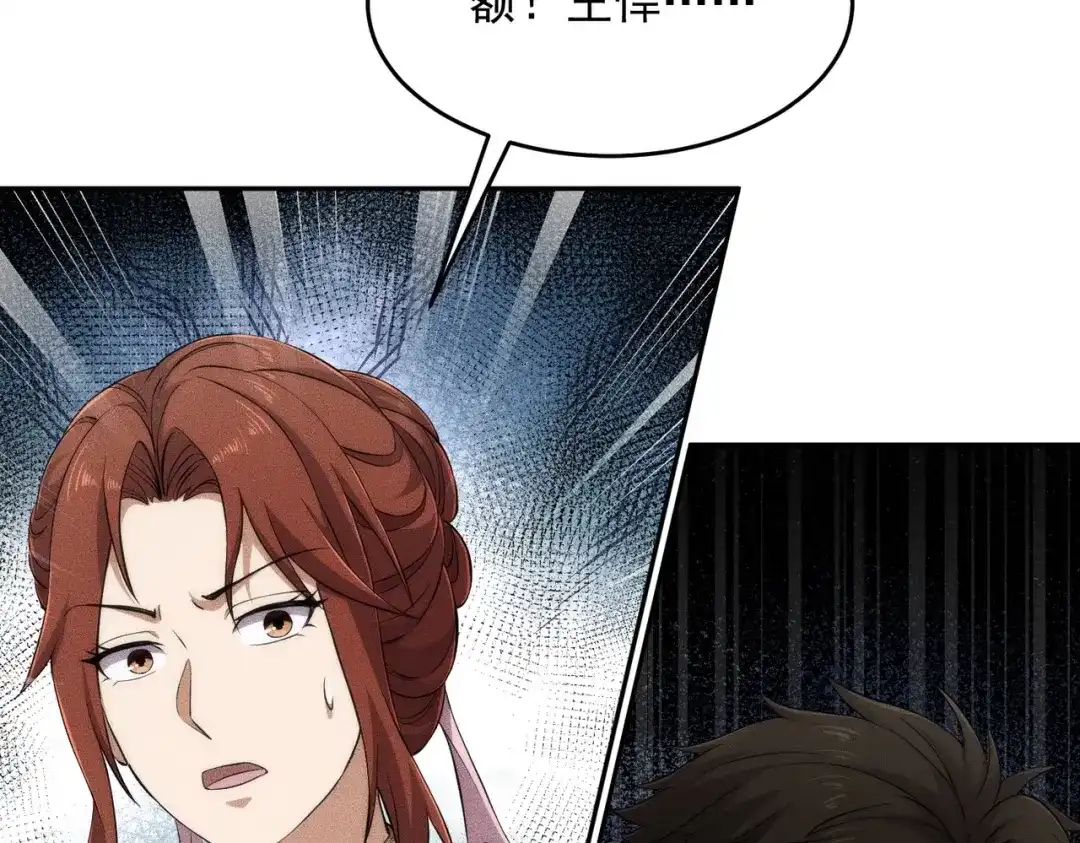 都市隐龙 第79话 遇袭！别想伤到我的人！ 第137页