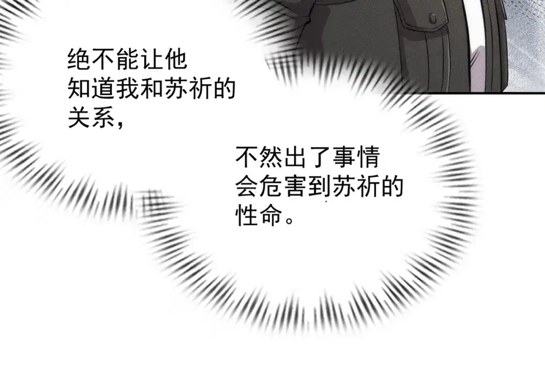 都市隐龙 第79话 遇袭！别想伤到我的人！ 第139页
