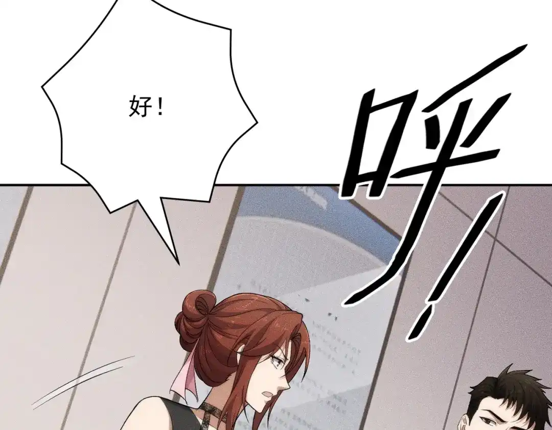 都市隐龙 第79话 遇袭！别想伤到我的人！ 第143页