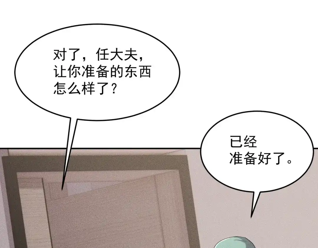 都市隐龙 第79话 遇袭！别想伤到我的人！ 第149页