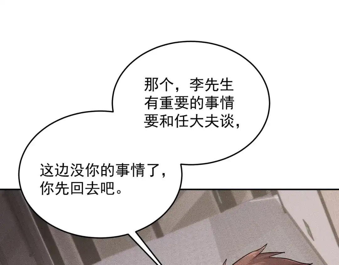 都市隐龙 第79话 遇袭！别想伤到我的人！ 第155页