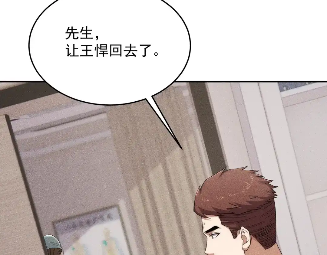 都市隐龙 第79话 遇袭！别想伤到我的人！ 第167页