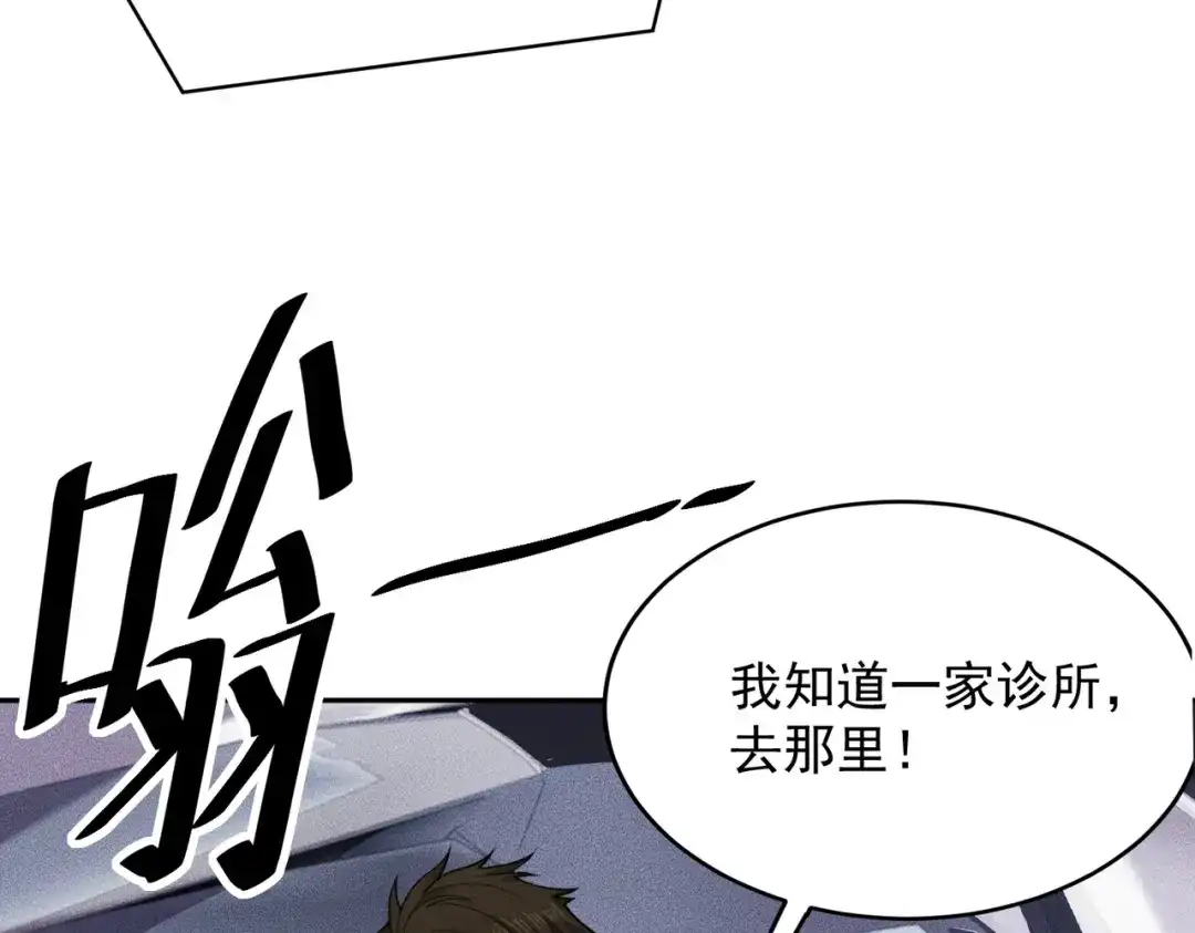 都市隐龙 第79话 遇袭！别想伤到我的人！ 第82页