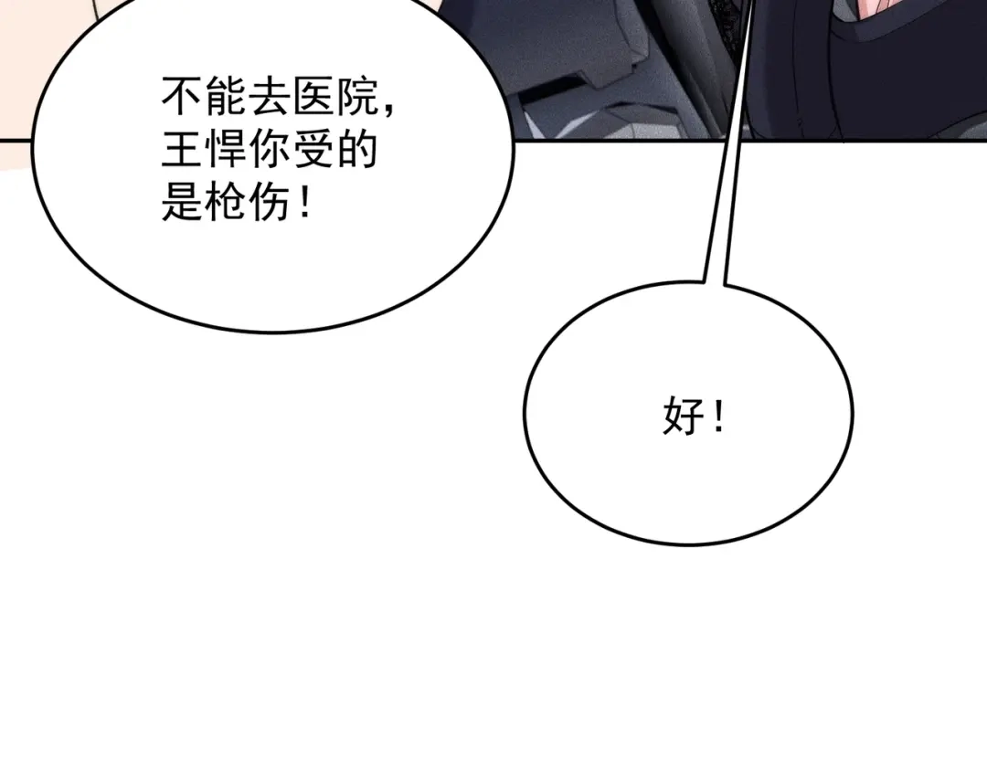 都市隐龙 第79话 遇袭！别想伤到我的人！ 第85页