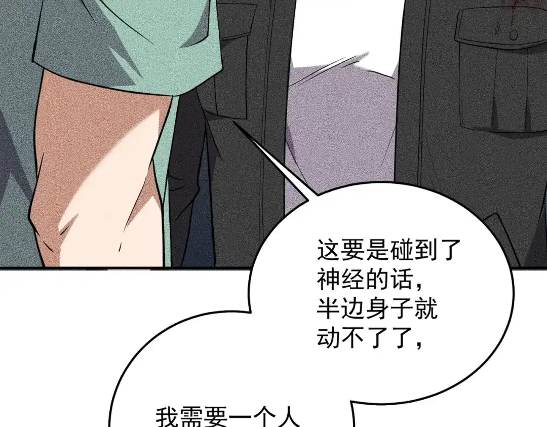 都市隐龙 第79话 遇袭！别想伤到我的人！ 第99页