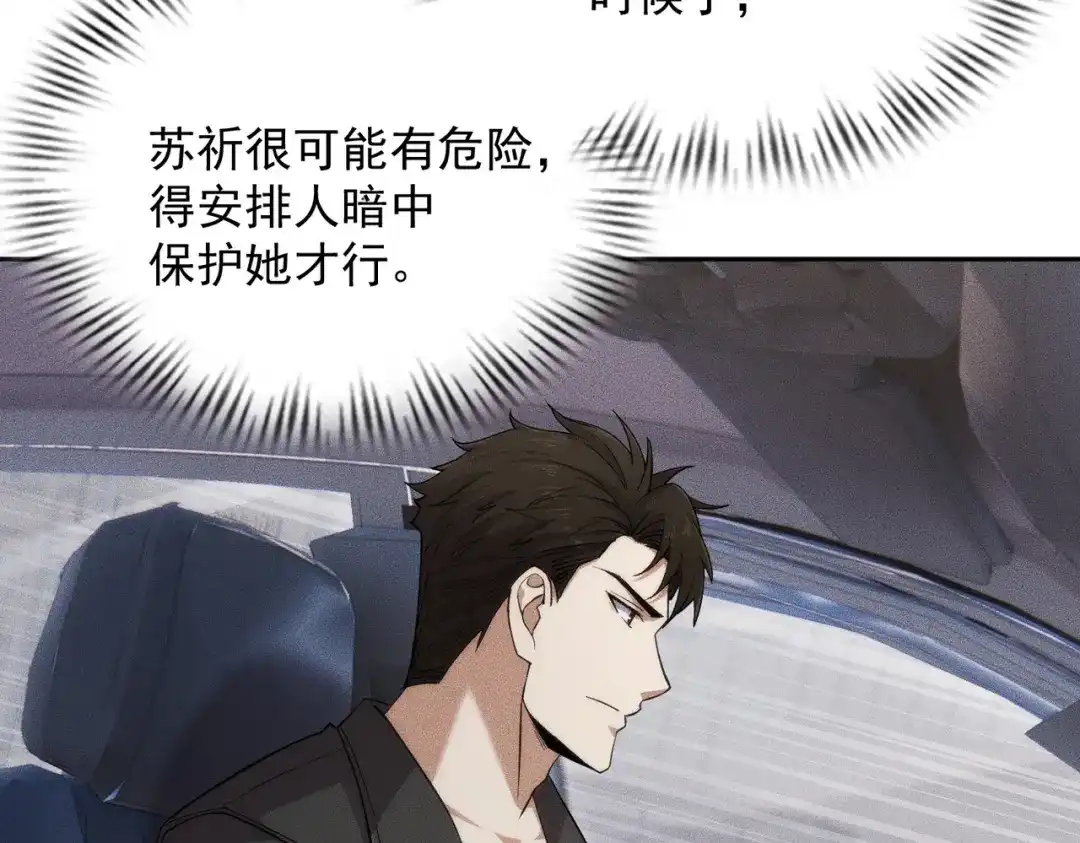 都市隐龙 第80话 绑架果果？！ 第19页