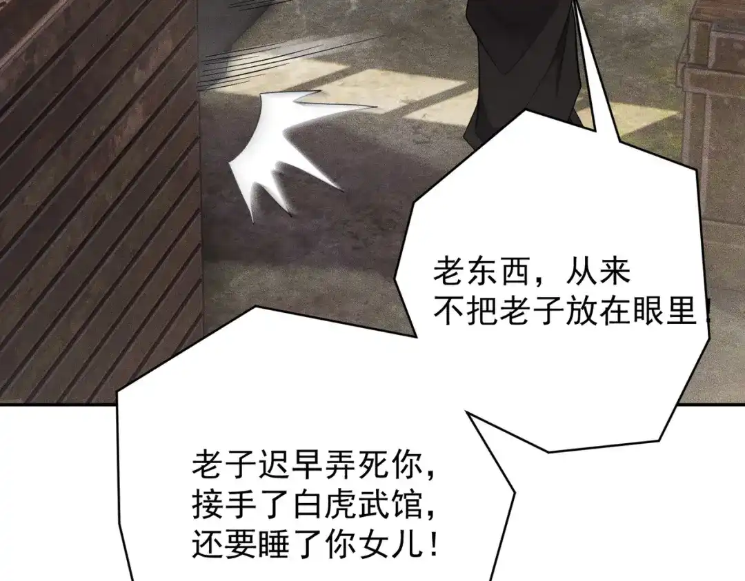 都市隐龙 第80话 绑架果果？！ 第221页